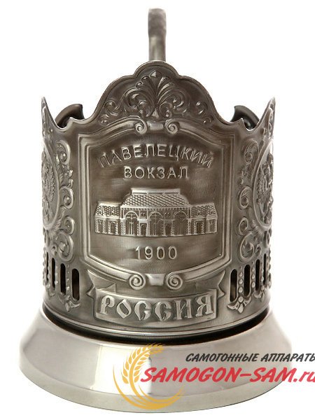Никелированный подстаканник для чая Кольчугино "Павелецкий вокзал", серия "Вокзалы Москвы" фото 1 — Samogon-sam.ru