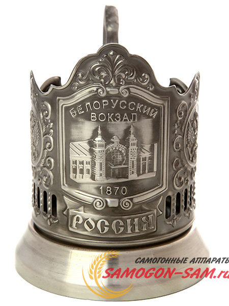 Никелированный подстаканник Кольчугино "Белорусский вокзал", серия "Вокзалы Москвы" фото 1 — Samogon-sam.ru