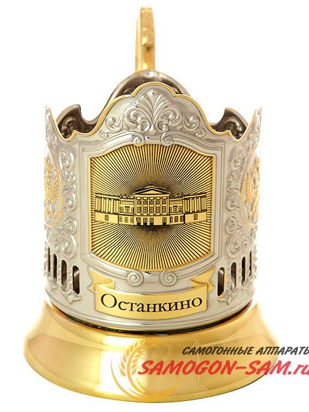 Подстаканник с позолотой "Усадьбы Москвы. Останкино" Кольчугино фото 1 — Samogon-sam.ru